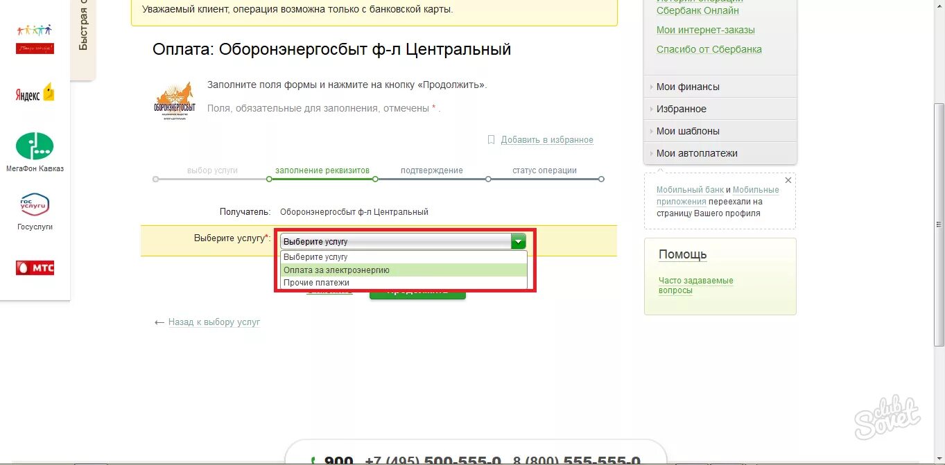 Как заплатить за свет через интернет. Как оплатить электроэнергию. оплата по лицевому счету. оплата электроэнергии через сбербанк. заплатить за электроэнергию через интернет.