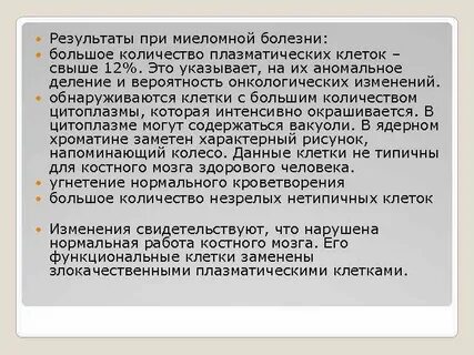 Миеломная болезнь что это за болезнь