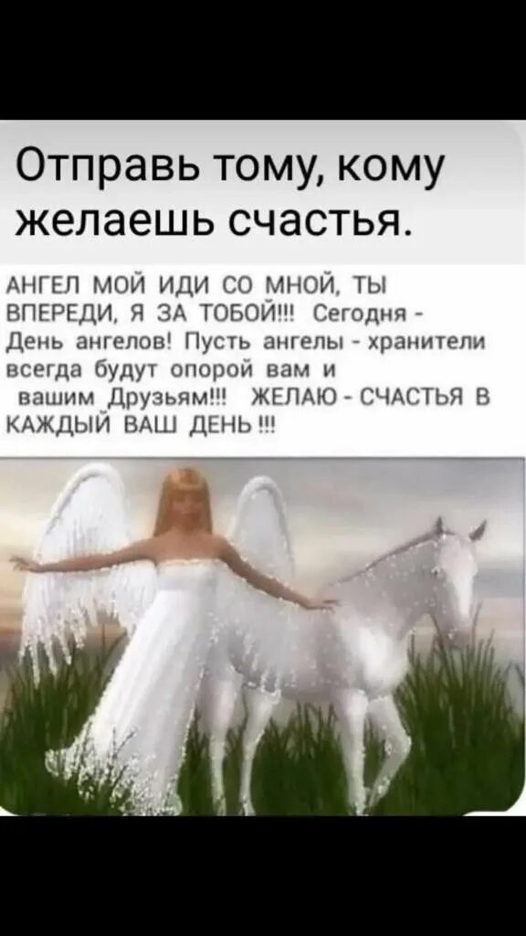 Бог впереди ангел позади. Ангел мой будь со мной ты впереди я за тобой. Мой ангел. Бог впереди ангел позади. Ангел мой хранитель мой ты впереди я за тобой молитва.