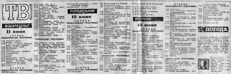 Программа СССР. Программа передач за 1990 год. Телепрограмма ЦТ СССР. Вторая программа ЦТ СССР.
