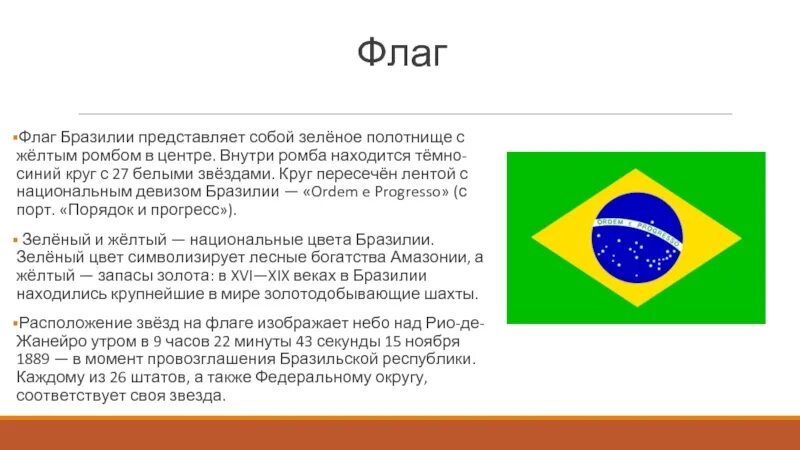 Флаг сине зелено желтый какой. Чей зеленый флаг с желтым ромбом. Зеленый флаг. Флаг Бразилии значение цветов. Символы Бразилии флаг.