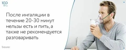 Сколько нельзя есть и пить после ингаляции. Памятка правила пользования небулайзером. Сколько нельзя есть и пить после ингаляции. Можно ли купаться после еды. Сколько нельзя есть и пить после ингаляции.