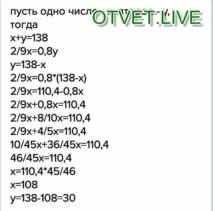 Сумма двух чисел 138 найдите. Сумма двух чисел равна 138 Найдите эти. Сумма двух чисел 138 Найдите эти числа если 2/9 одного из них 80 другого. Сумма двух из чисел равна одному из них. Если 80% числа равны.