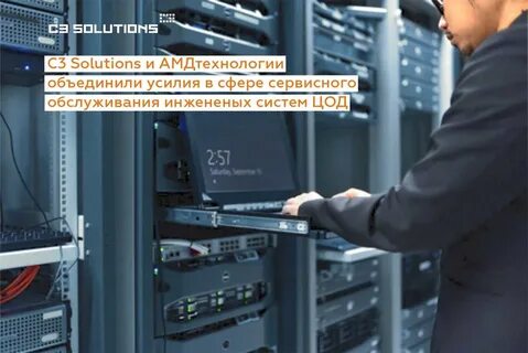 C3 solutions