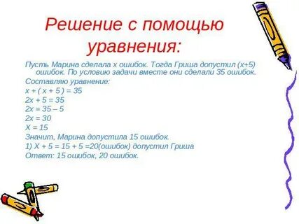 Задача в виде уравнения