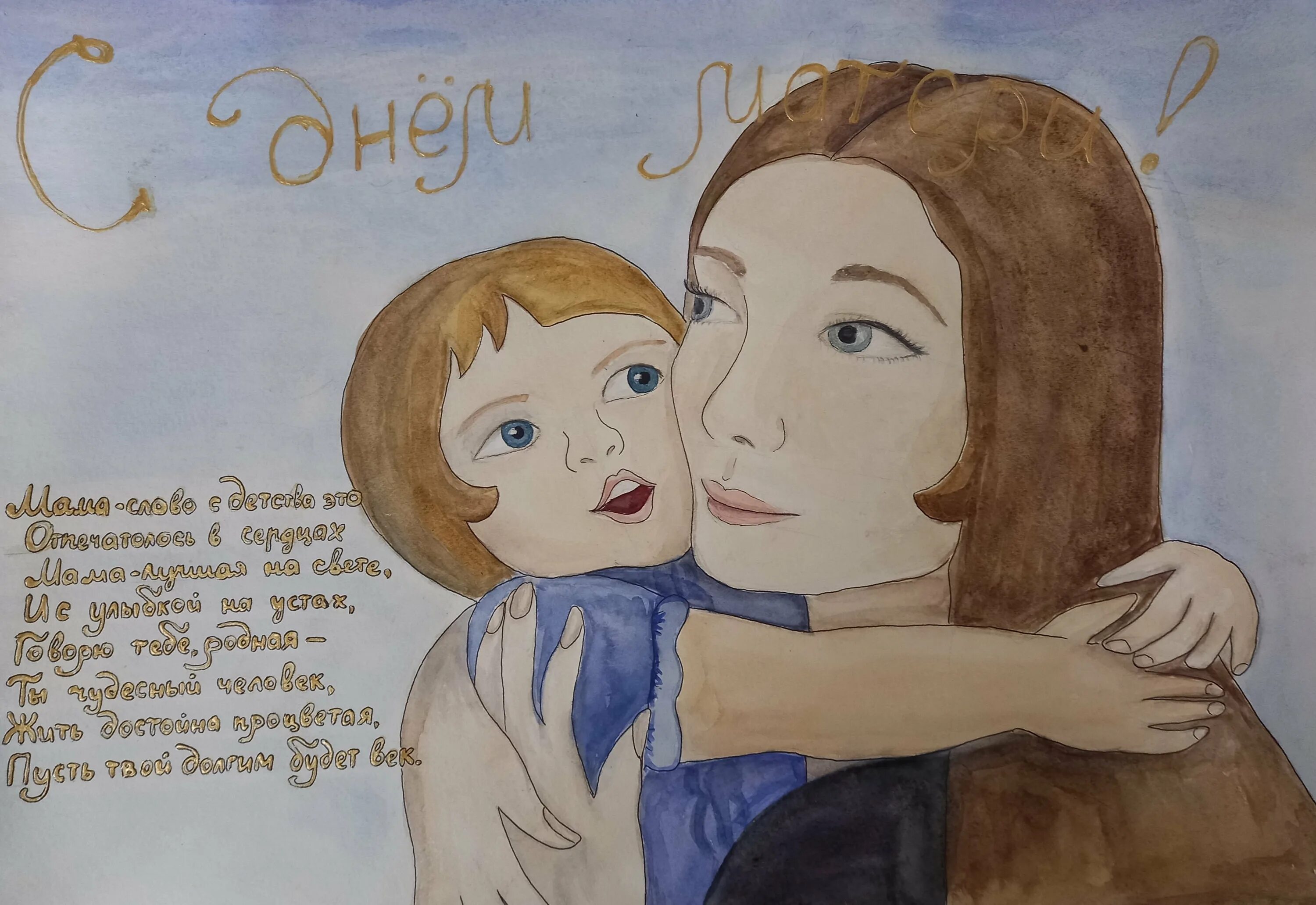 Рисунок ко дне матери. Рисунок ко Дню матери. Рисунки ко Дню матери для школы. Рисунок на тему день матери. Детские рисунки ко Дню матери.