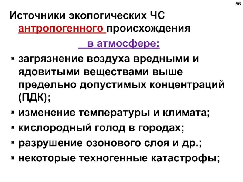 Что является основным источником природной чс. Что является основным источником природной чс