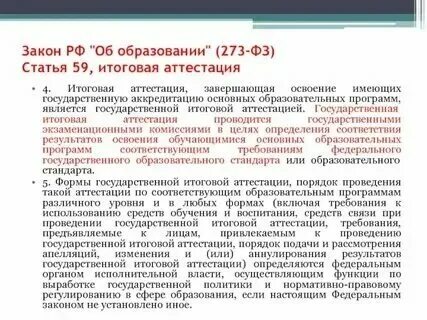 Документ об образовании и его приложение. Документ об образовании и его приложение