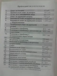Прейскурант на ответы