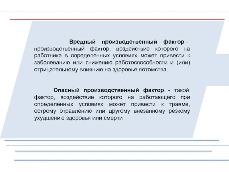 Фактор воздействие которого на работающего. Производственный фактор воздействие. производственный фактор приведет к заболеванию. производственный фактор воздействие которого на работника. фактор воздействия которого на работника в определенных условиях.