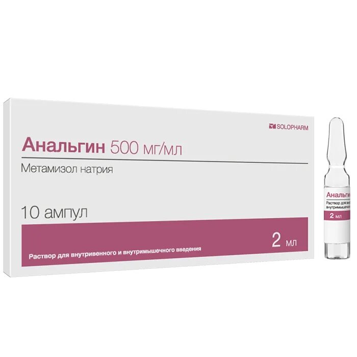Анальгин 500 мг ампулы. Анальгин 500 мг/мл 2 мл. Анальгин р-р 500мг/мл-2мл. Анальгин р-р для в/в и в/м введ. 500мг/мл амп. 2мл №10. Анальгин ампулы можно пить