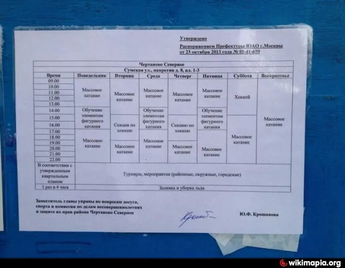 Дизель расписание катка. Каток за Ашхабадом. Каток за Ашхабадом Чертаново. Расписание катка у кинотеатра Ашхабад.