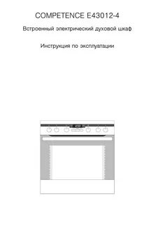 Эксплуатация духовых шкафов