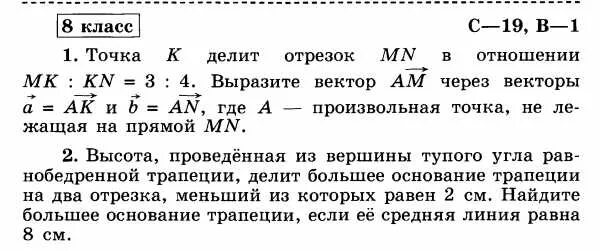 Геометрия 9 итоговая контрольная атанасян. Векторы 8 класс задания. Задание контрольная векторное. Задачи на векторы 8 класс. Контрольная векторы 9 класс.