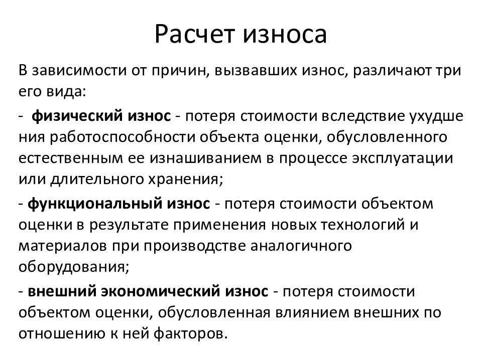 Оценка морального и физического износа. Причины износа. оценка износа оборудования. износ технологического оборудования. виды и причины износа оборудования.