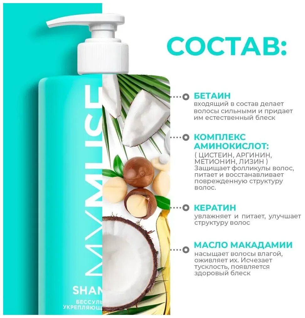 Grass шампунь для волос. My muse шампунь безсульфатный. безсульфатный бальзам my muse. шампунь grass. шампунь грасс для волос.