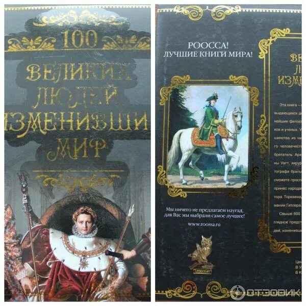 100 великих людей. 100 великих людей ислама список. 100 великих людей книга. Майкл хардт. 100 великих людей книга.