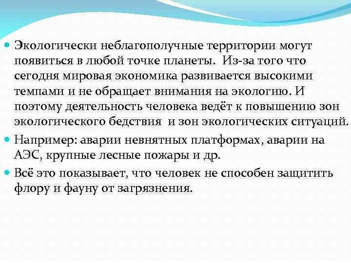 Экологически неблагоприятными территориями. Правовой режим экологически неблагоприятных территорий. правовой режим экологически неблагополучных территорий. зоны экологического неблагополучия. правовой режим зон экологического бедствия.