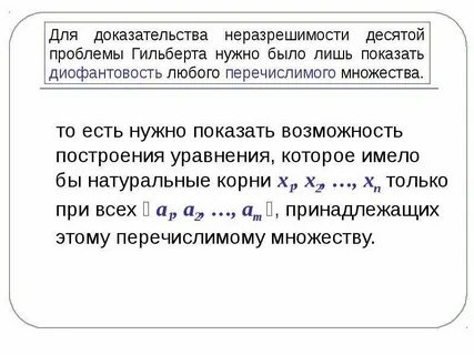 Десятая проблема
