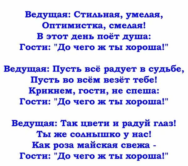 Сценарии юбилея веселые 35. Кричалка с днем рождения женщине. Сценки кричалки на день рождения. Сценки поздравления с днем рождения. Кричалки на юбилей,день рождения.