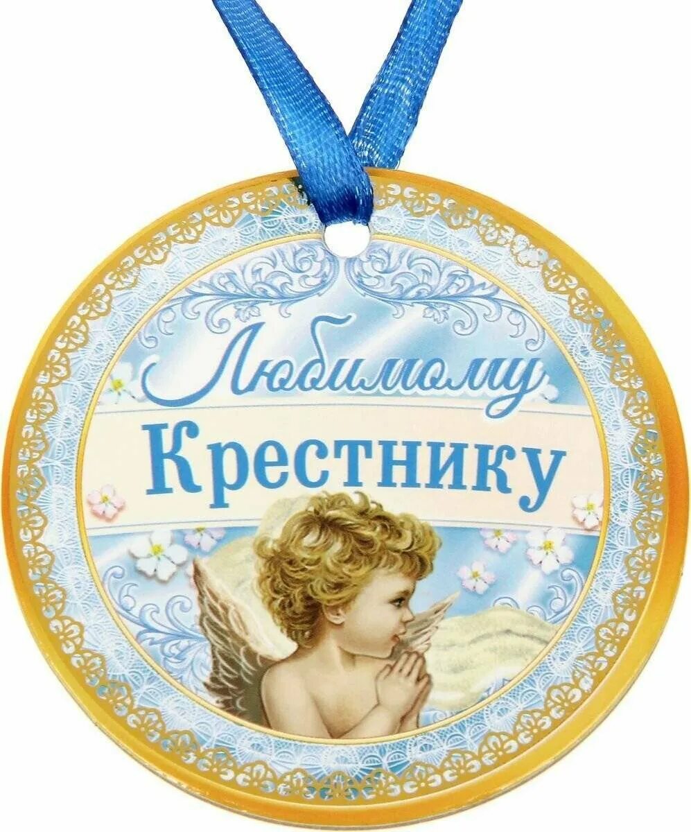 Поздравления детей крестным с днем рождения