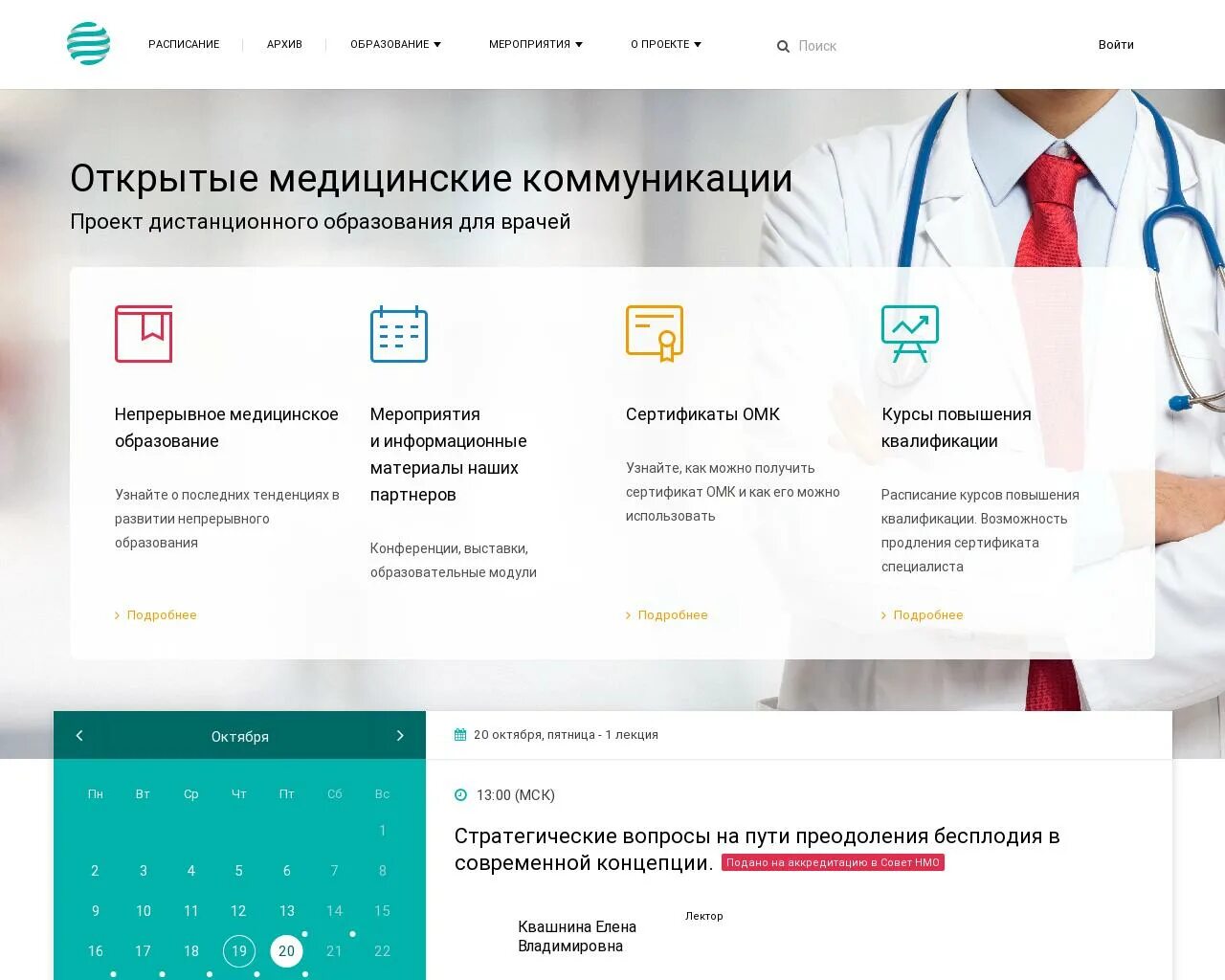 Проверить медицинское ру. Медицинская коммуникация. Openmedcom.ru. Открытая медицинская коммуникация. Открытий медицинские коммуникации сайт.