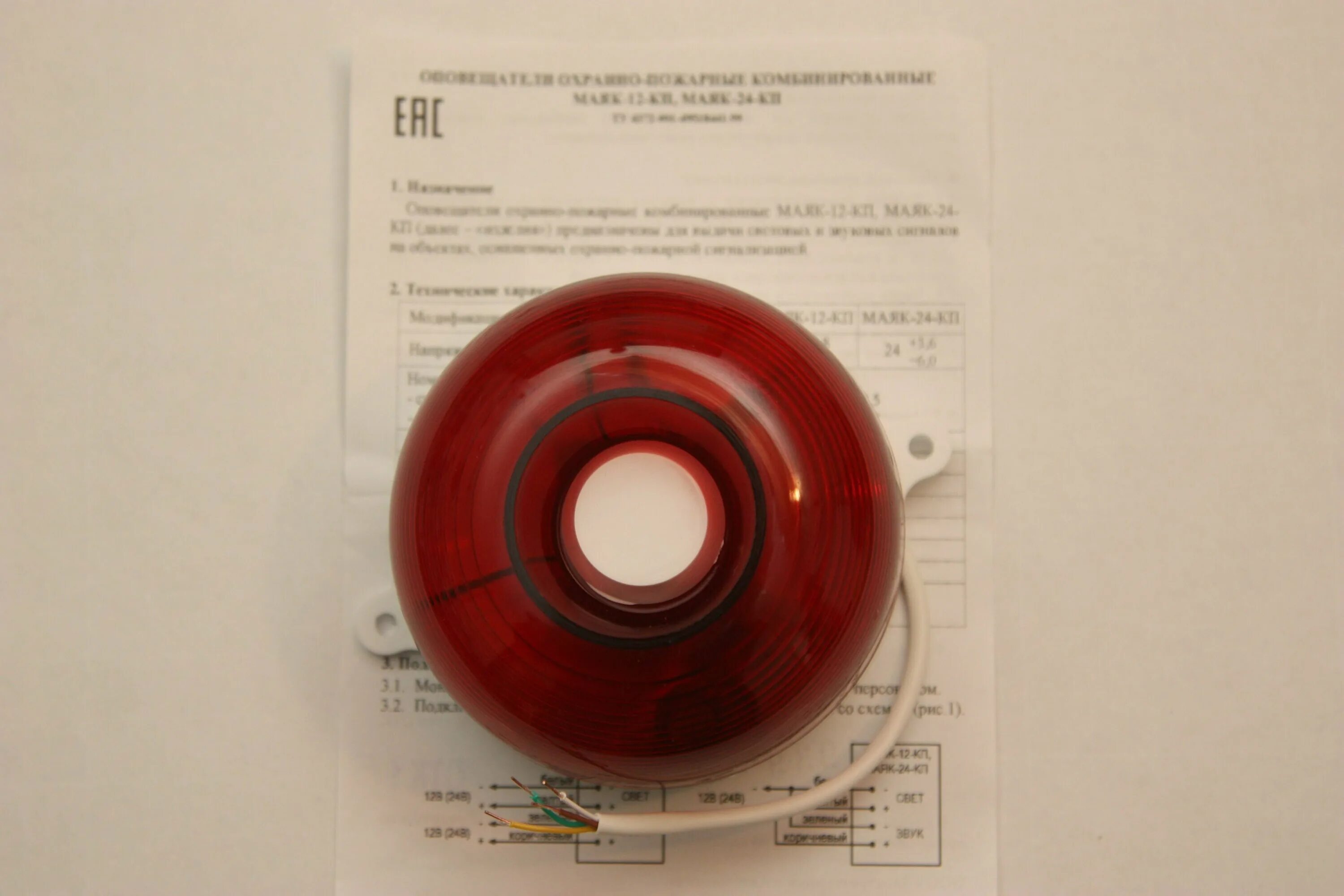 оповещатель охранно-пожарный комбинированный маяк-12-к. оповещатель маяк-12-кпм. оповещатель звуковой маяк 12 кп. оповещатель гром-12кп.