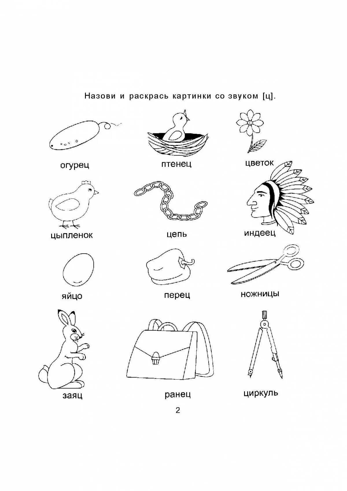 Логопедическое задание на звук ц для дошкольников. Дифференциация с-ц задания для дошкольников. Логопедические игры на дифференциацию звуков с-ц. Дифференциация ц-ч задания для дошкольников.