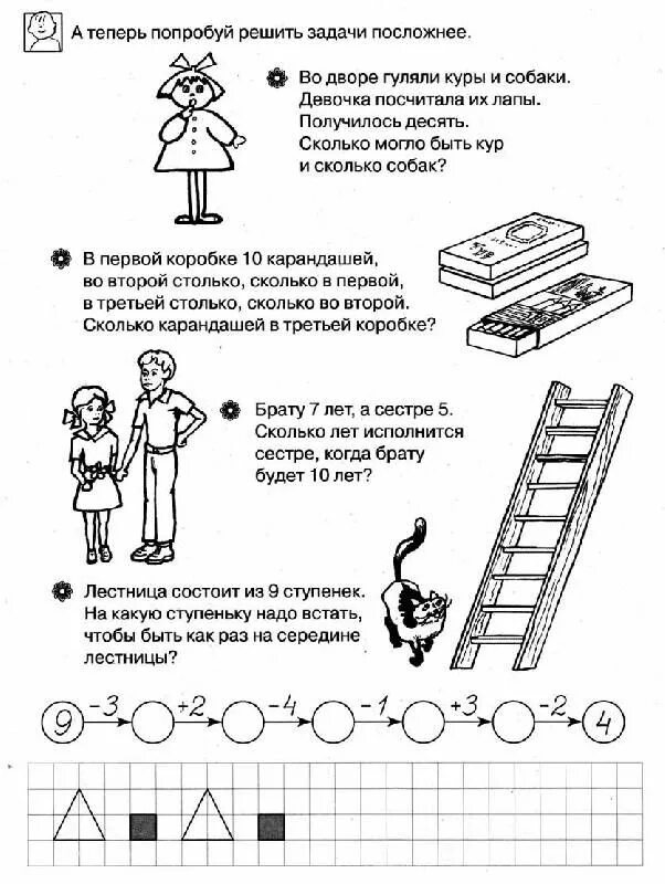 Конкурс задания для дошкольников. Задачи на логику для дошкольников 6-7 лет. Задачи для дошкольников 6-7 лет задания. Математические логических заданий для детей 7 лет. Математика для дошкольников 6-7 лет задания на логику.