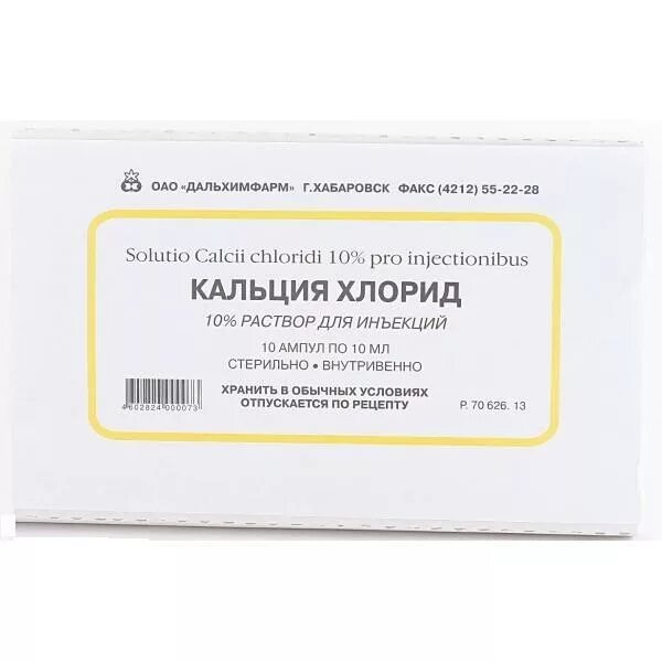 Хлористый кальций в аптеке. Кальция хлорид, ампулы 10% , 10 мл. 10 Раствор кальция хлорида. Кальция хлорид 2 процентный. Кальция хлорид р-р в/в 100мг/мл 10мл №10.