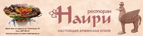 Наири подольск