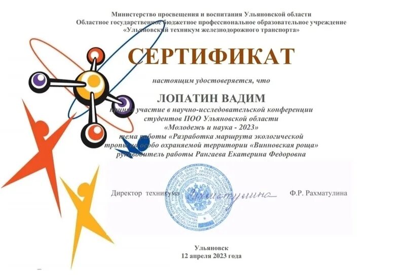 Сертификаты Вестник наук 2022. Тезис-конференция день науки-2022.