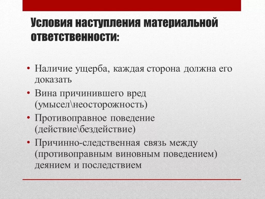 Условия наступления материальной ответственности. Условия материальной ответственности работодателя. Условия наступления материальной ответственности работодателя. Условия наступления ответственности.