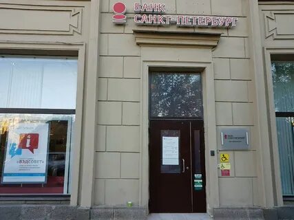 График работы отделений банка санкт петербург