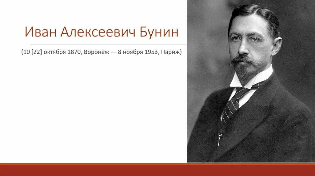 бунин презентация. биография бунина самое интересное. иван алексеевич бунин краткие сведения. 5 интересных фактов иван алексеевич бунин. план ивана алексеевича бунина 5 класс.