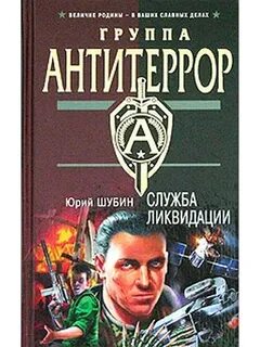 Ликвидация службы