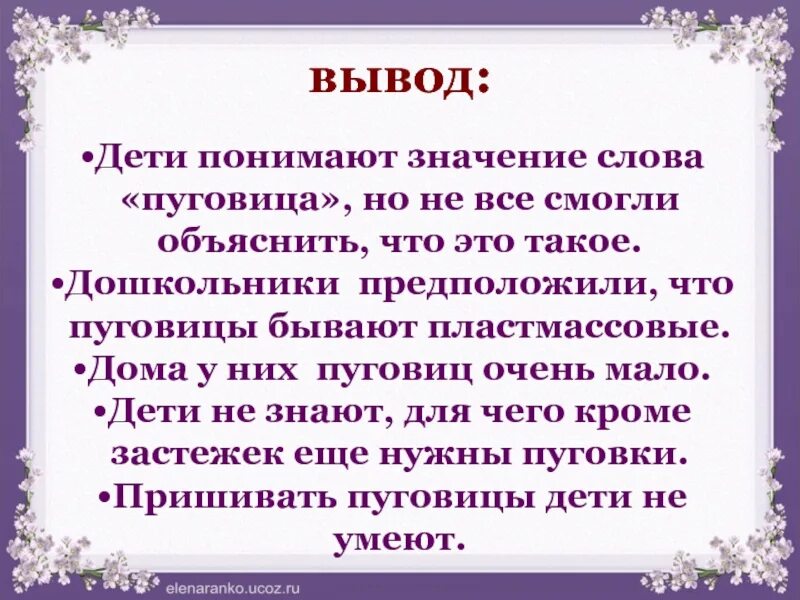 Как дети понимают значение слов