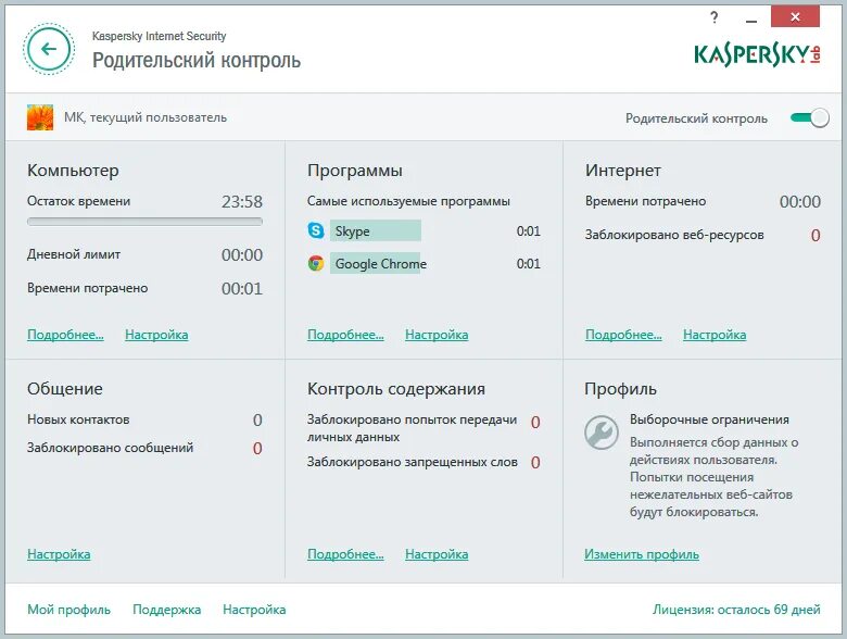 Как сменить родительский контроль. Kaspersky internet security родительский контроль. касперский антивирус родительский контроль. настройка родительского контроля. настроить родительский контроль.