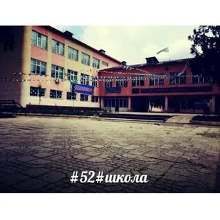Мектеп 52