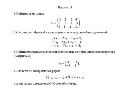 Линейная алгебра курс