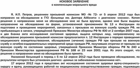 Комиссование по состоянию здоровья