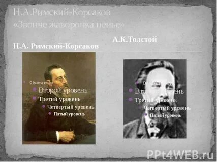 Римский корсаков звонче