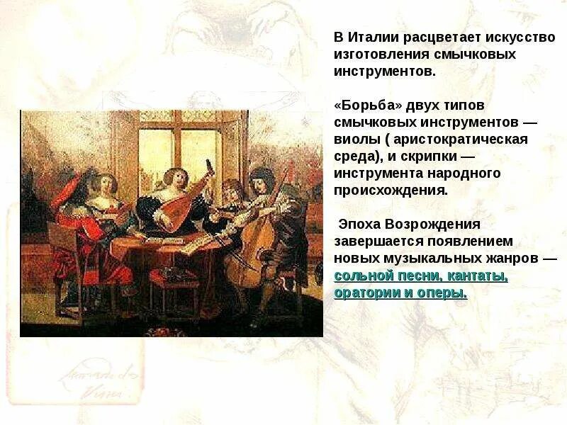 Музыкальная культура италии. Музыкальные жанры в италии. Музыкальные жанры в италии. Музыкальные традиции италии. Музыкальная культура италии.