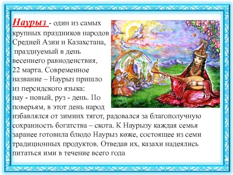 Какого числа празднуют наурыз. Праздники казахского народа. с праздником наурыз на казахском. сообщение о казахском празднике. праздник наурыз у казахов.