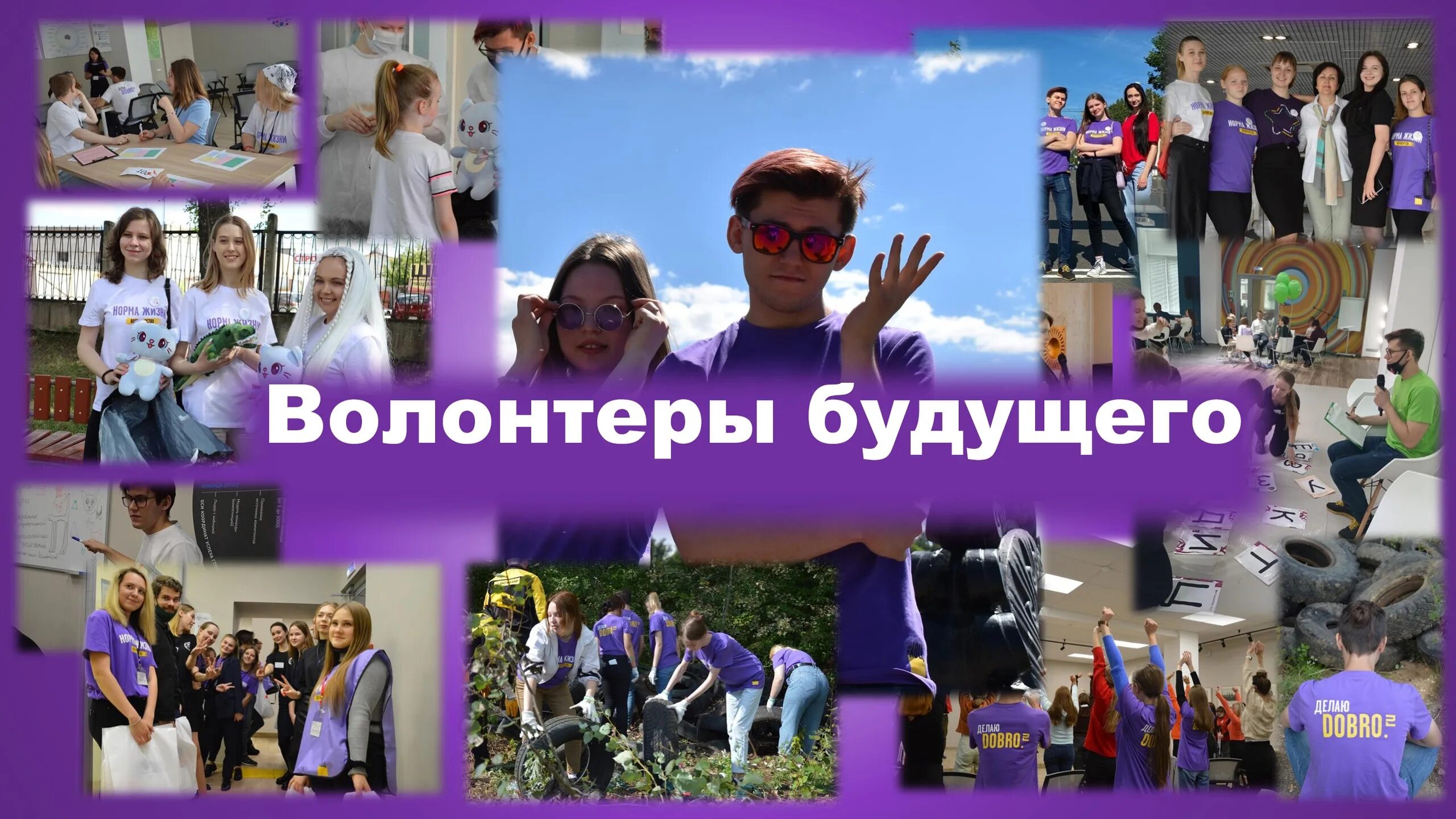 Добровольцы будущего. Волонтеры будущего. волонтерство картинки.