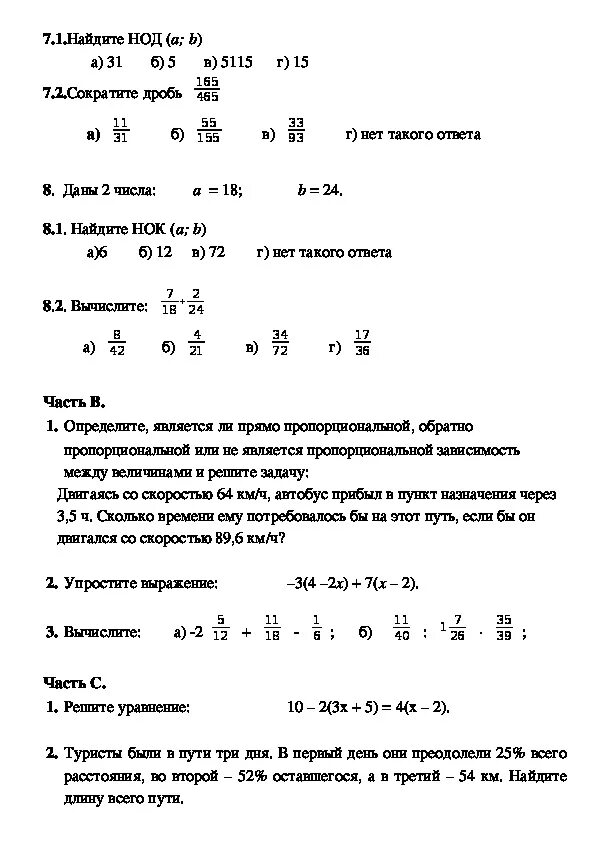 Переводная контрольная работа по математике 6 класс. Тест за 6 класс по математике. Годовой тест по математике 6 класс. Тест задания по математике за 6 класс. Итоговый тест по математике 6 класс.