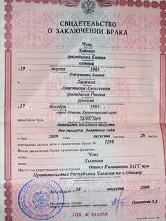 Регистрация гражданского мужа
