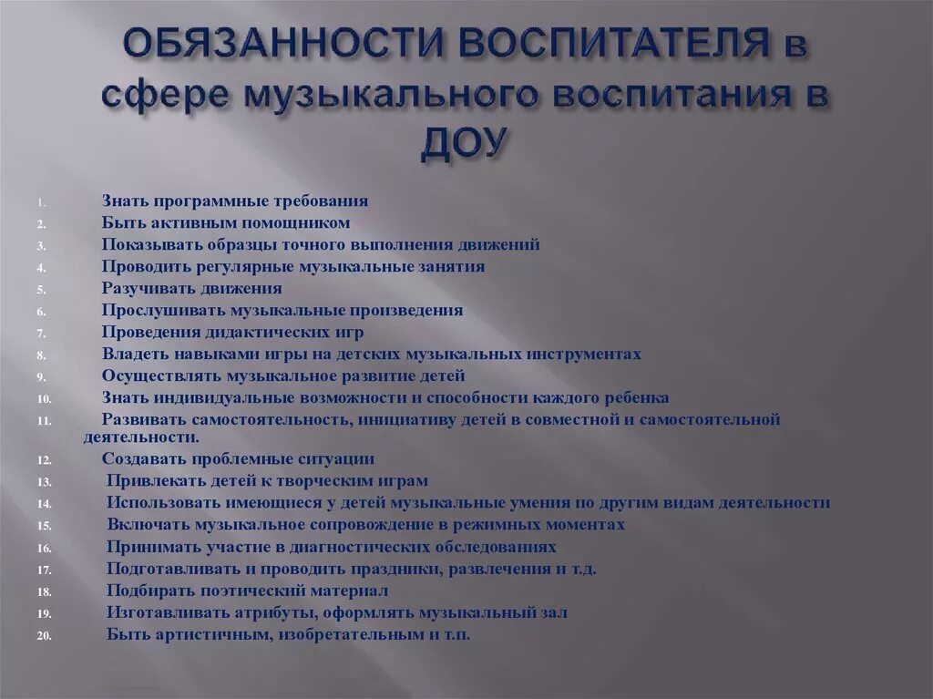 Должностные обязанности воспитателя ДОУ. Должностные обязанности воспитателя детского сада. Обязанности воспитателя в ДОУ. Должностные обязанности в детском саду. Обязанности школы по фгос