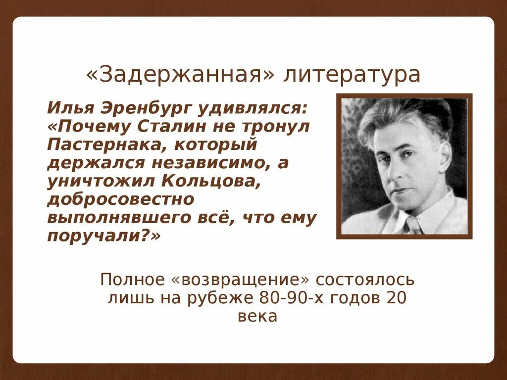 Урок литературы русская литература 20 века. Задержанная литература. Понятие задержанной литератур. Задержанная литература термин.