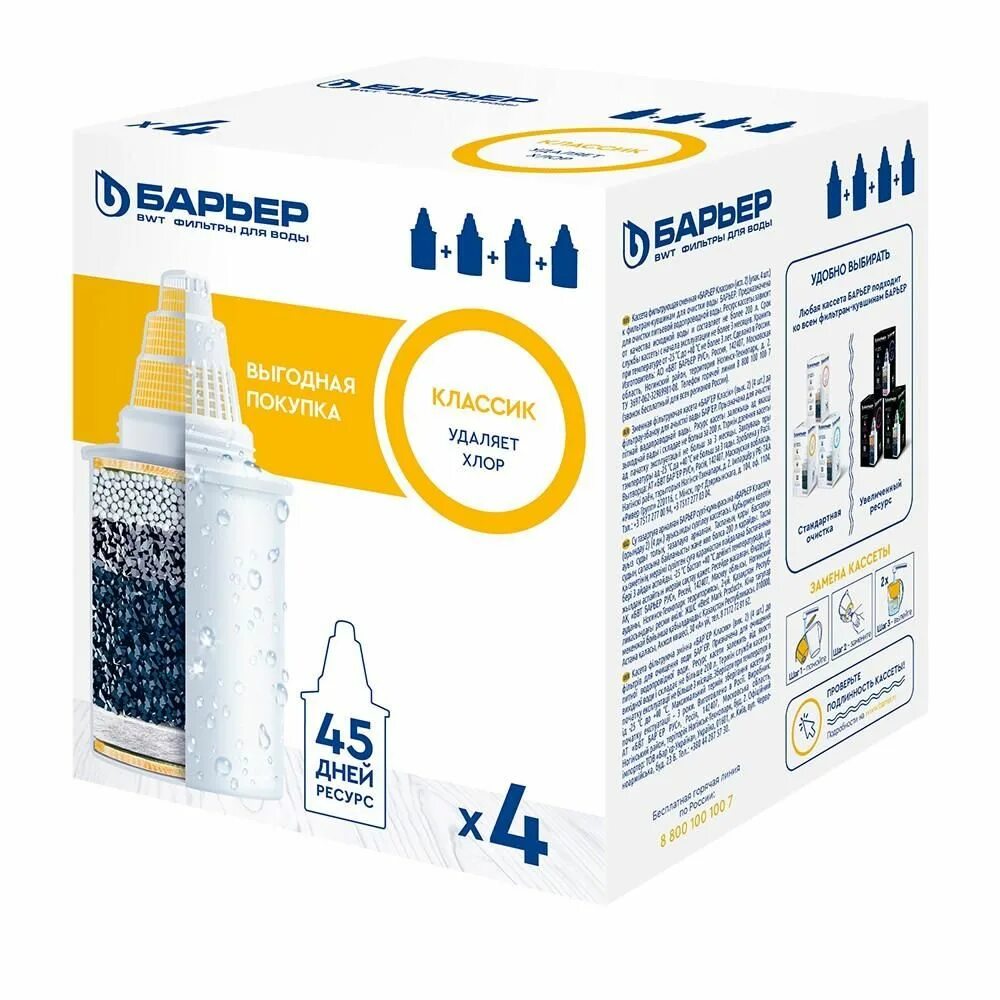 Модуль барьер стандарт. Барьер-7 железо. Сменный картридж барьер "к-4" (базовая очистка, 3 шт. Дренажный барьер 7х300. Сменная кассета "барьер 7".